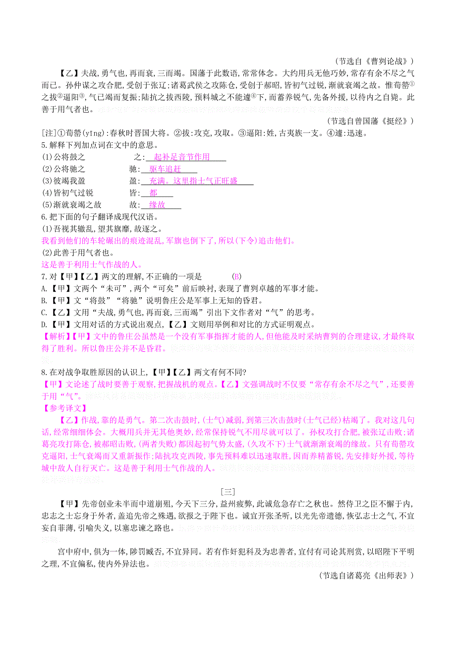 九年级语文下册专项训练4文言文阅读新人教版.doc_第4页