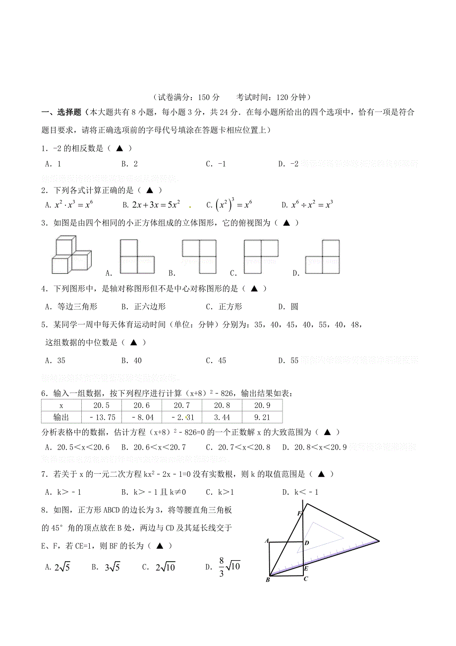 江苏省扬州区九年级数学第三次模拟联考试题.doc_第1页