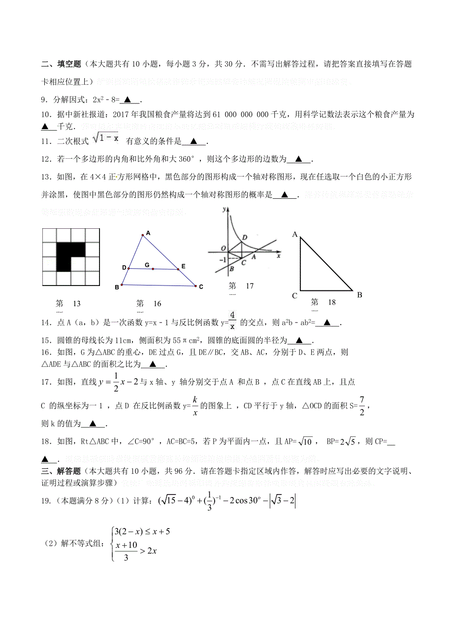 江苏省扬州区九年级数学第三次模拟联考试题.doc_第2页