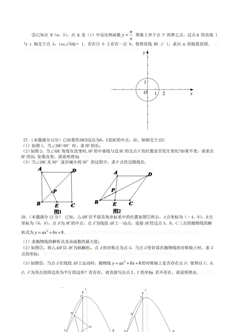 江苏省扬州区九年级数学第三次模拟联考试题.doc_第5页