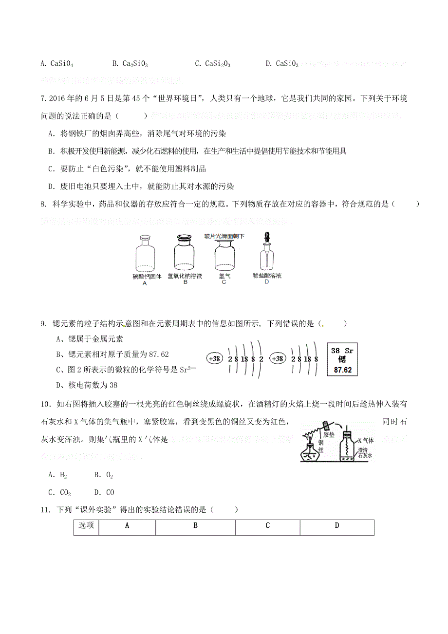 广东省东莞市九年级化学第一次模拟试题.doc_第2页