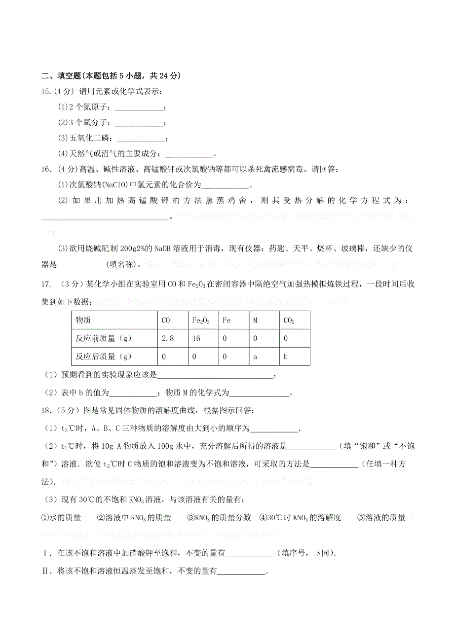 广东省东莞市九年级化学第一次模拟试题.doc_第4页