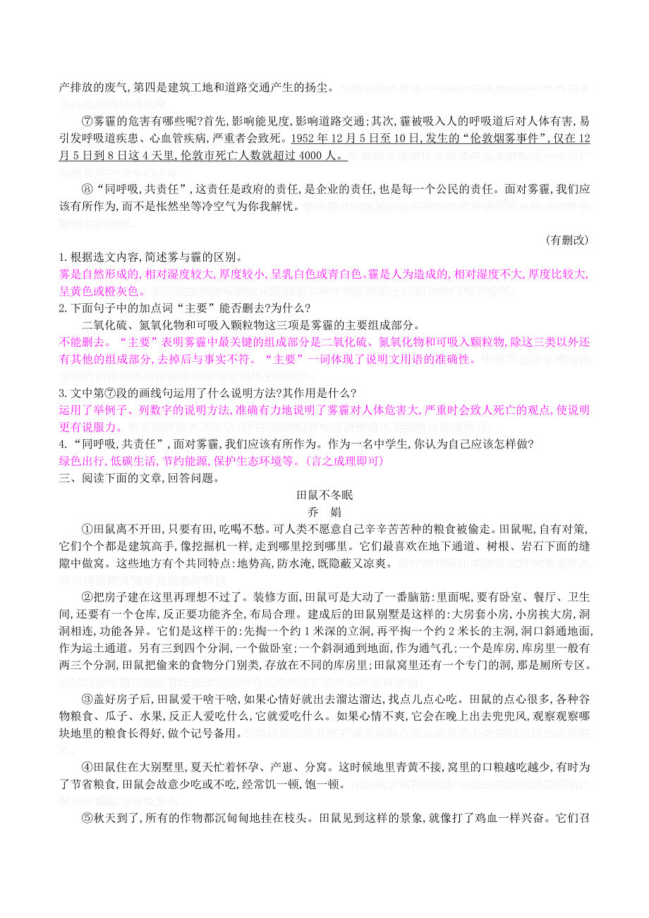 九年级语文下册专项训练6现代文阅读（说明文）新人教版.doc_第3页