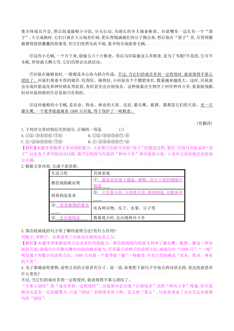 九年级语文下册专项训练6现代文阅读（说明文）新人教版.doc_第4页