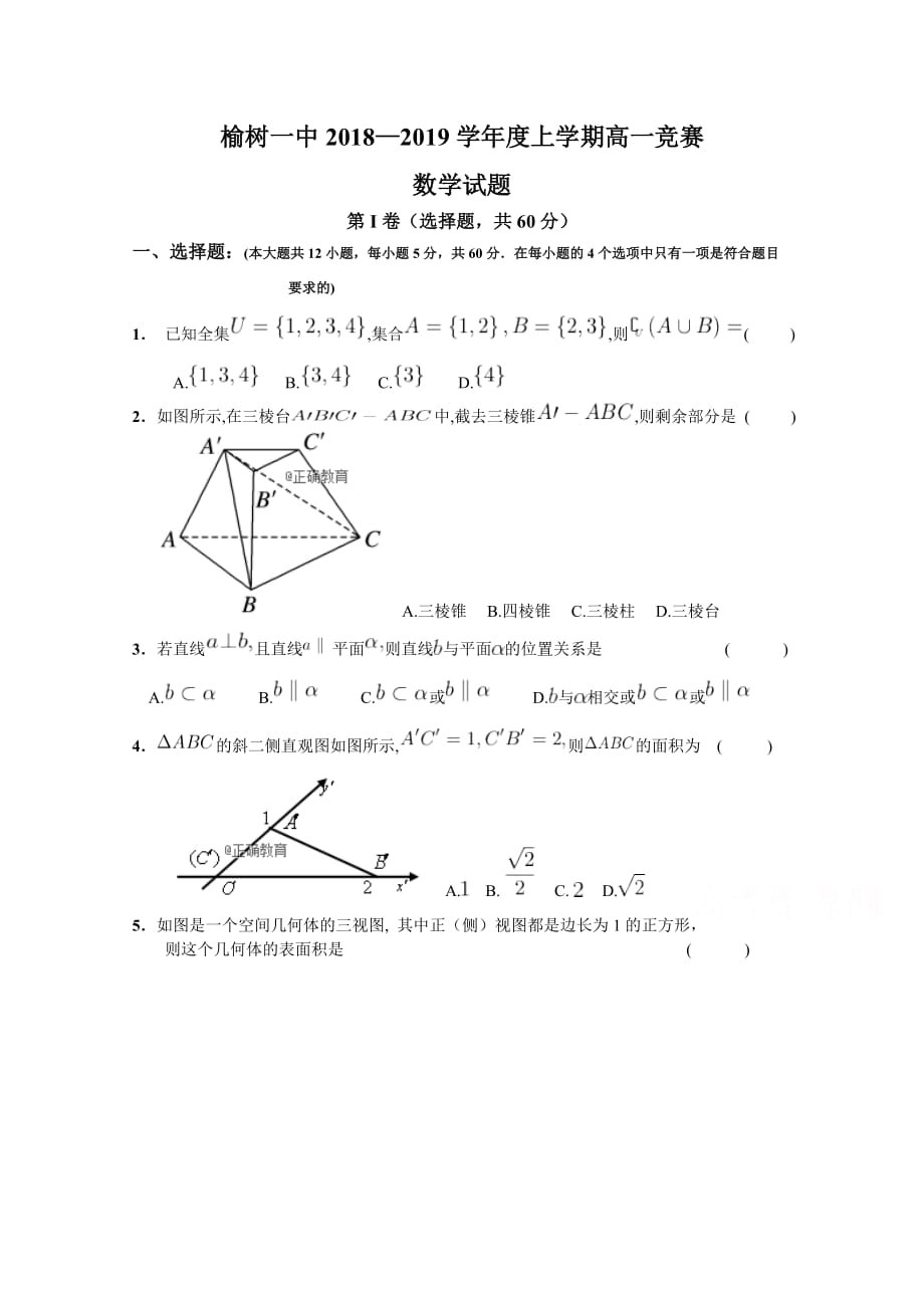 吉林省榆树一中高一上学期竞赛数学试卷 Word缺答案.doc_第1页