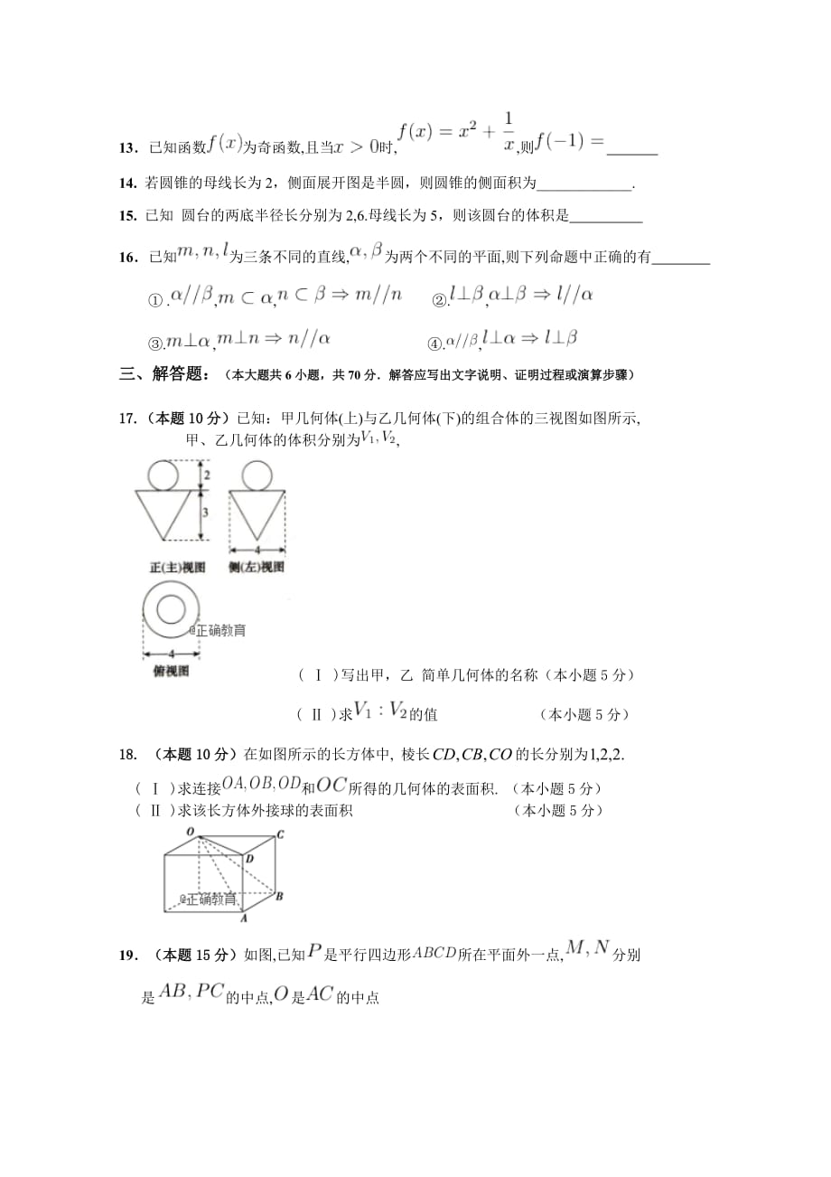 吉林省榆树一中高一上学期竞赛数学试卷 Word缺答案.doc_第4页