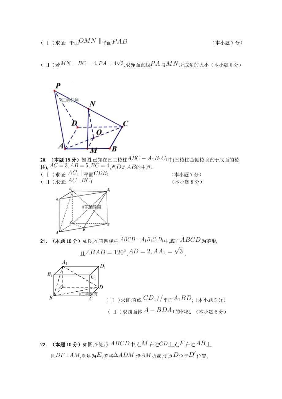 吉林省榆树一中高一上学期竞赛数学试卷 Word缺答案.doc_第5页