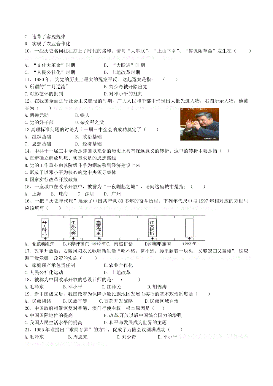 云南省腾冲市八年级历史下学期期中试题 新人教版.doc_第2页