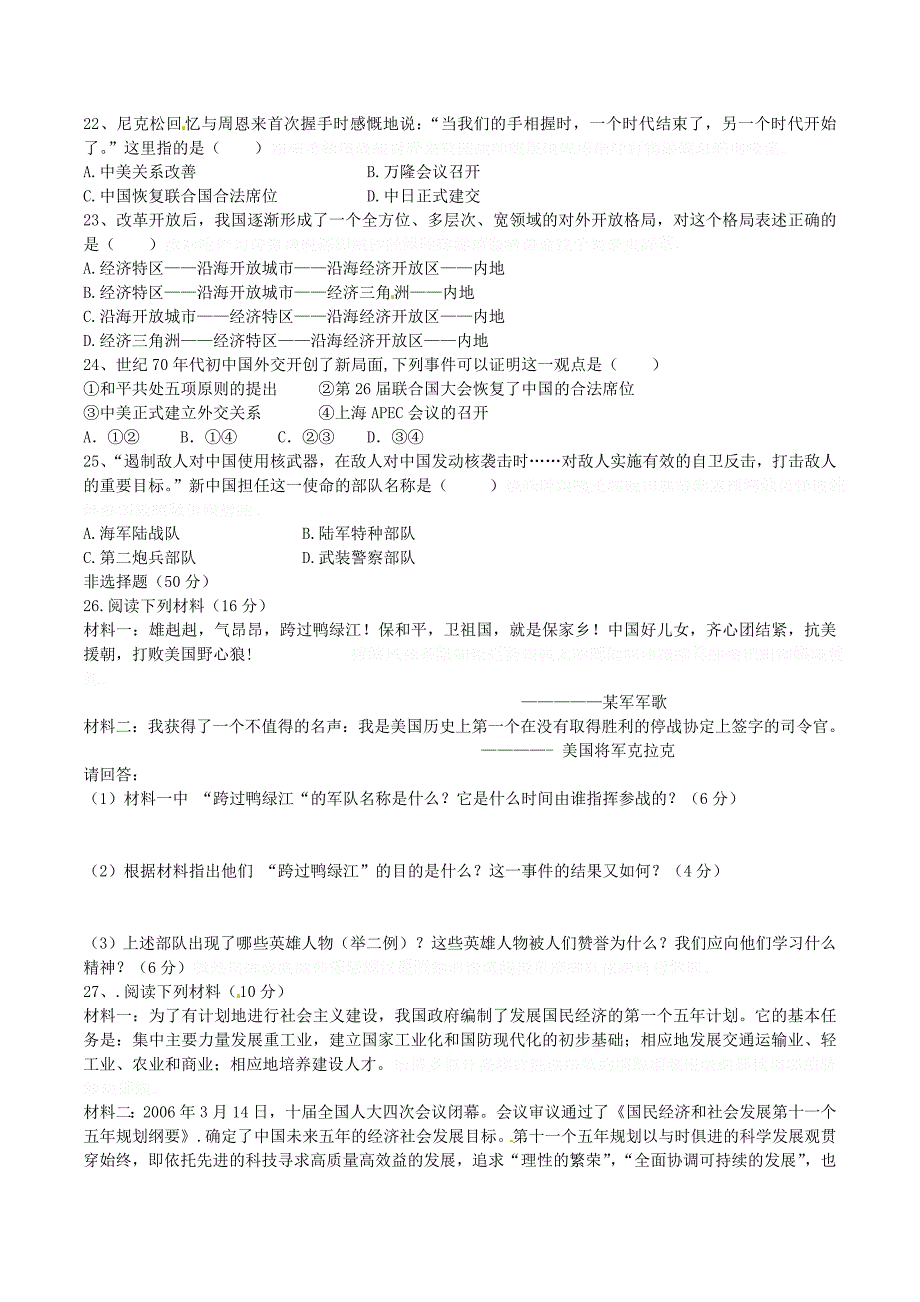 云南省腾冲市八年级历史下学期期中试题 新人教版.doc_第3页