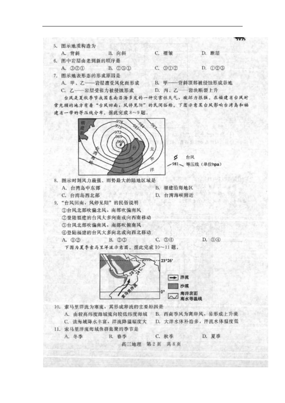 河北省张家口市2020届高三12月阶段检测地理试题_第2页