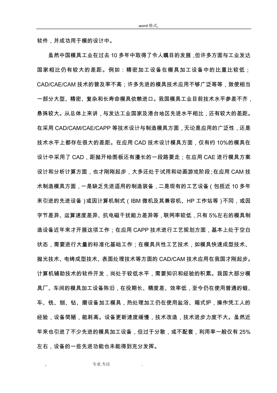 汽车备轮架加固板冲压模设计说明_第3页