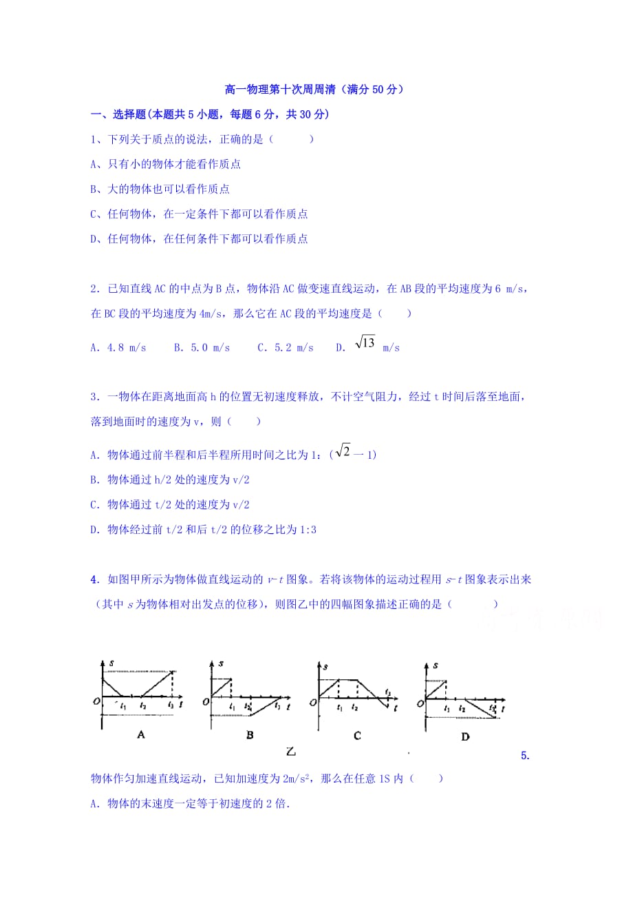 内蒙古开鲁县蒙古族中学高二下学期第十次周测物理试题 Word缺答案.doc_第1页