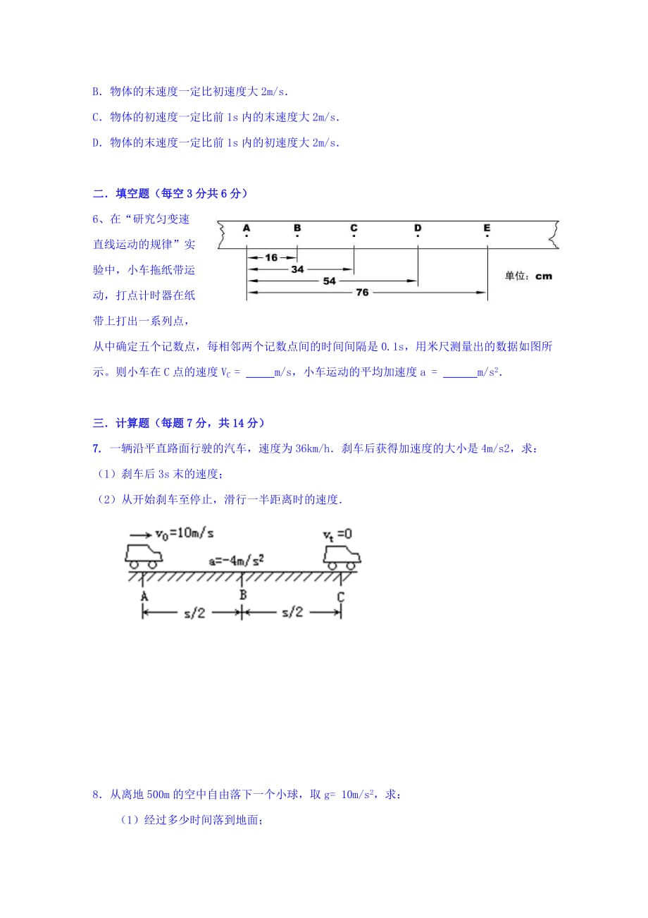 内蒙古开鲁县蒙古族中学高二下学期第十次周测物理试题 Word缺答案.doc_第2页