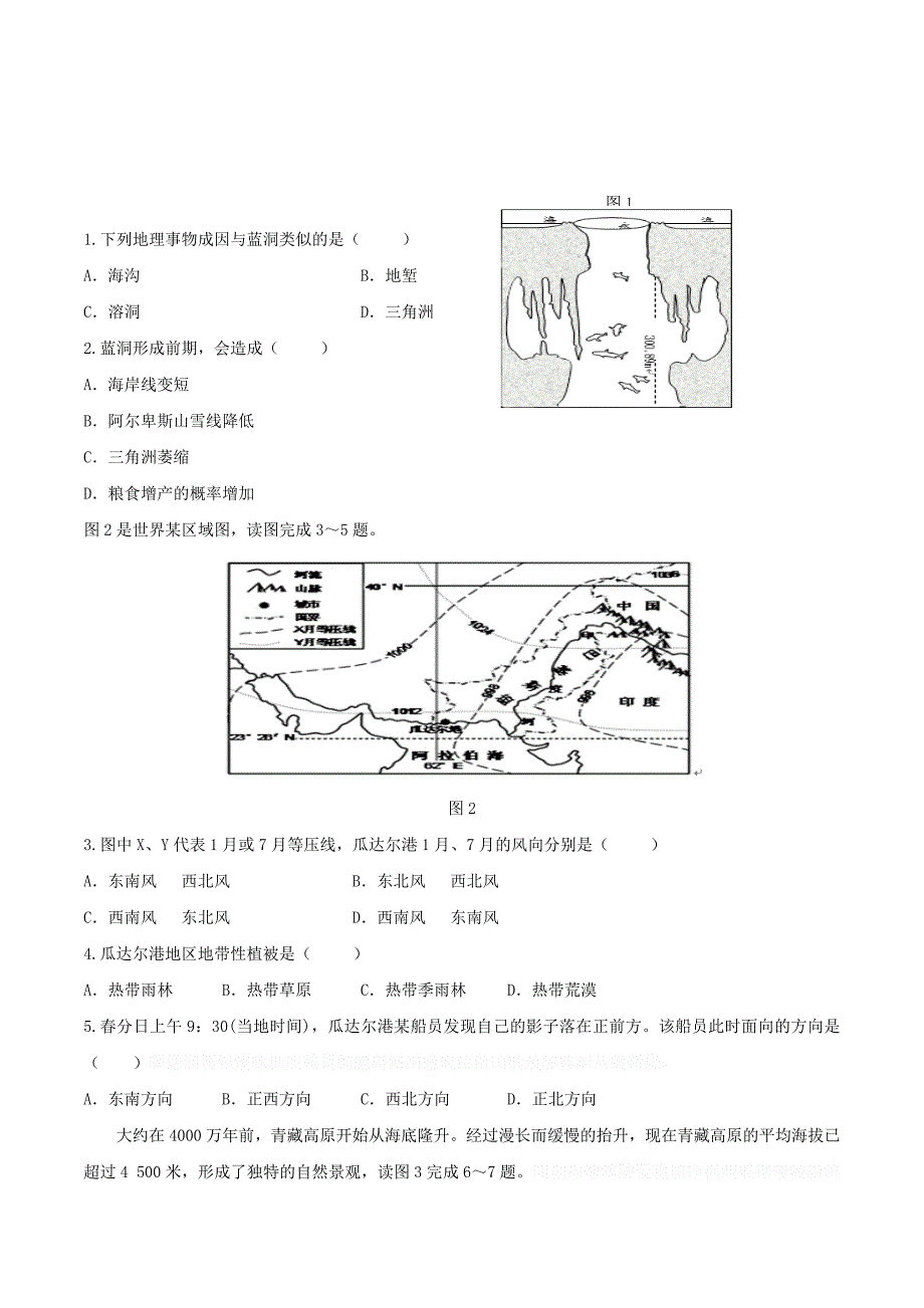 吉林省高三上学期第三次模拟考试（11月）地理试题 Word版含答案.doc_第1页