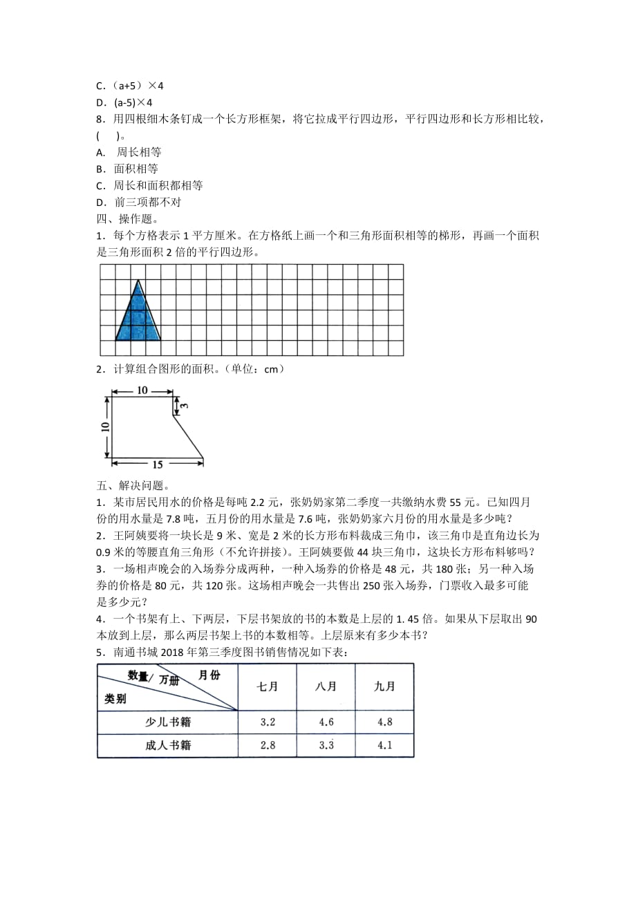 全优卷 2020年苏教版数学五年级上册期末模拟卷（二）附答案_第3页