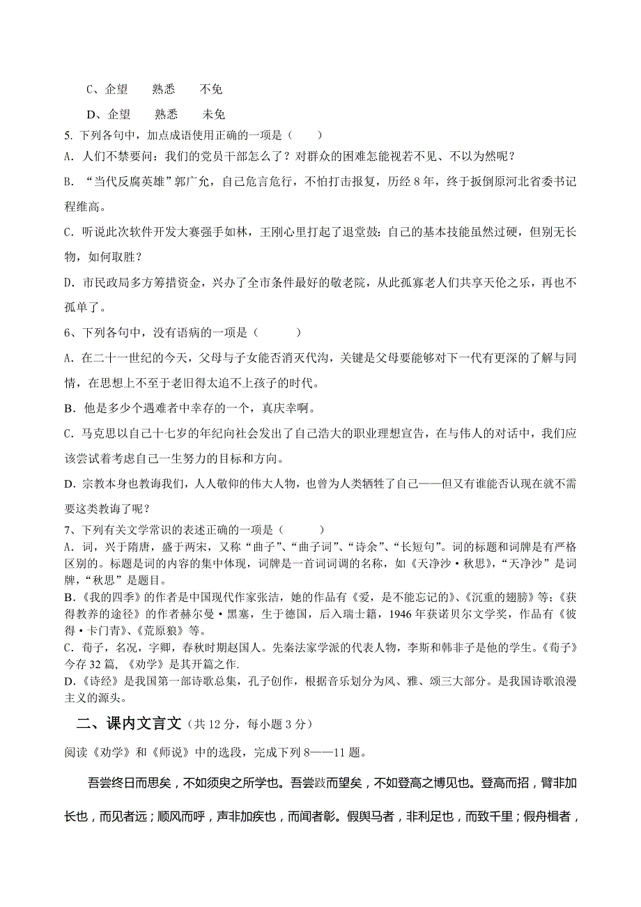 东台市四灶中学高一联考语文试卷.doc_第2页