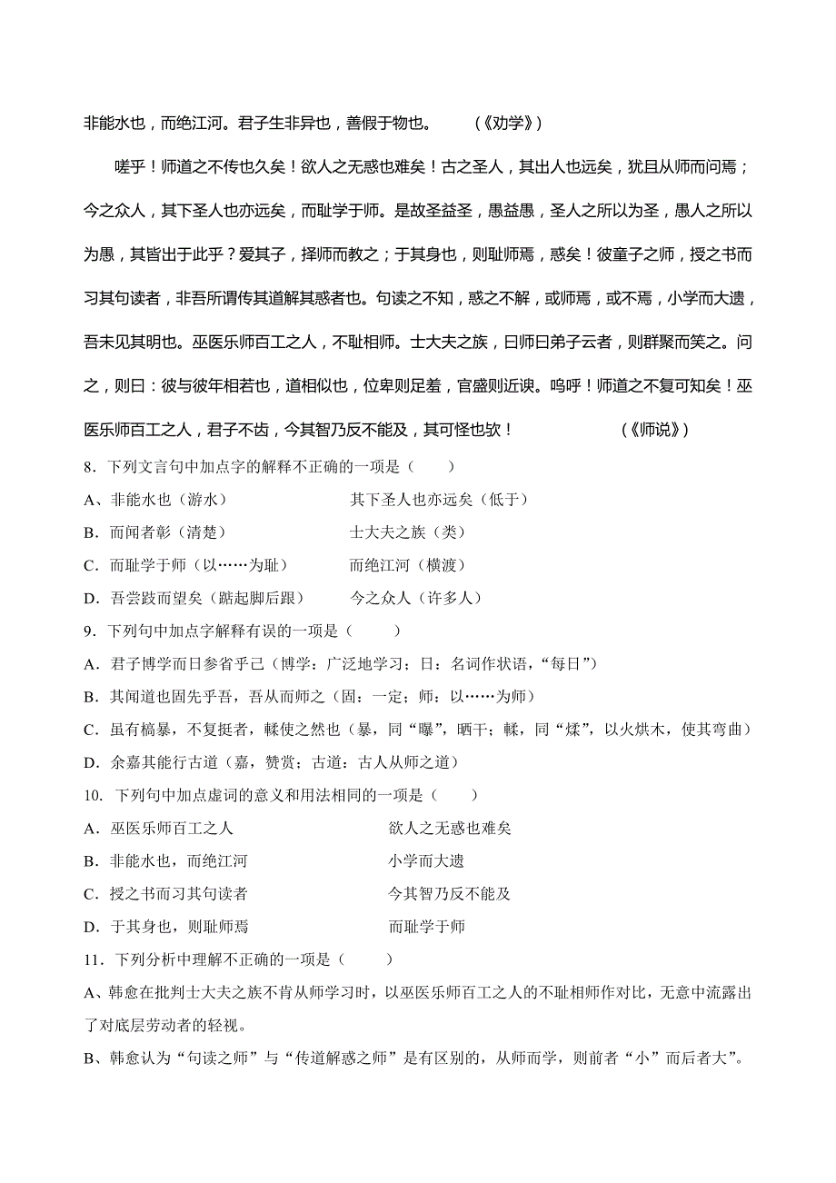 东台市四灶中学高一联考语文试卷.doc_第3页