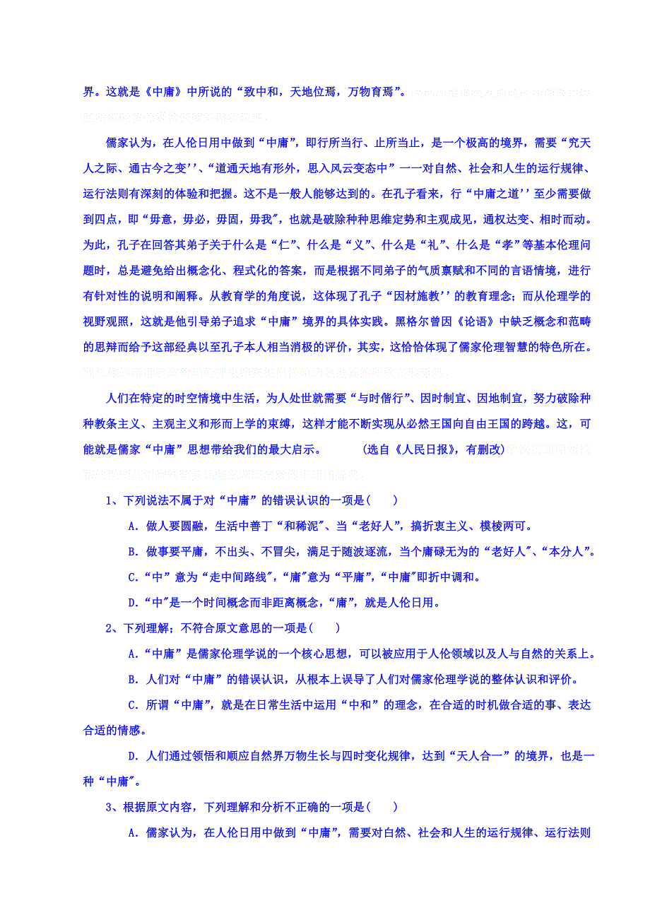 安徽省巢湖市高二上学期第一次月考语文试题 Word版含答案.docx_第2页