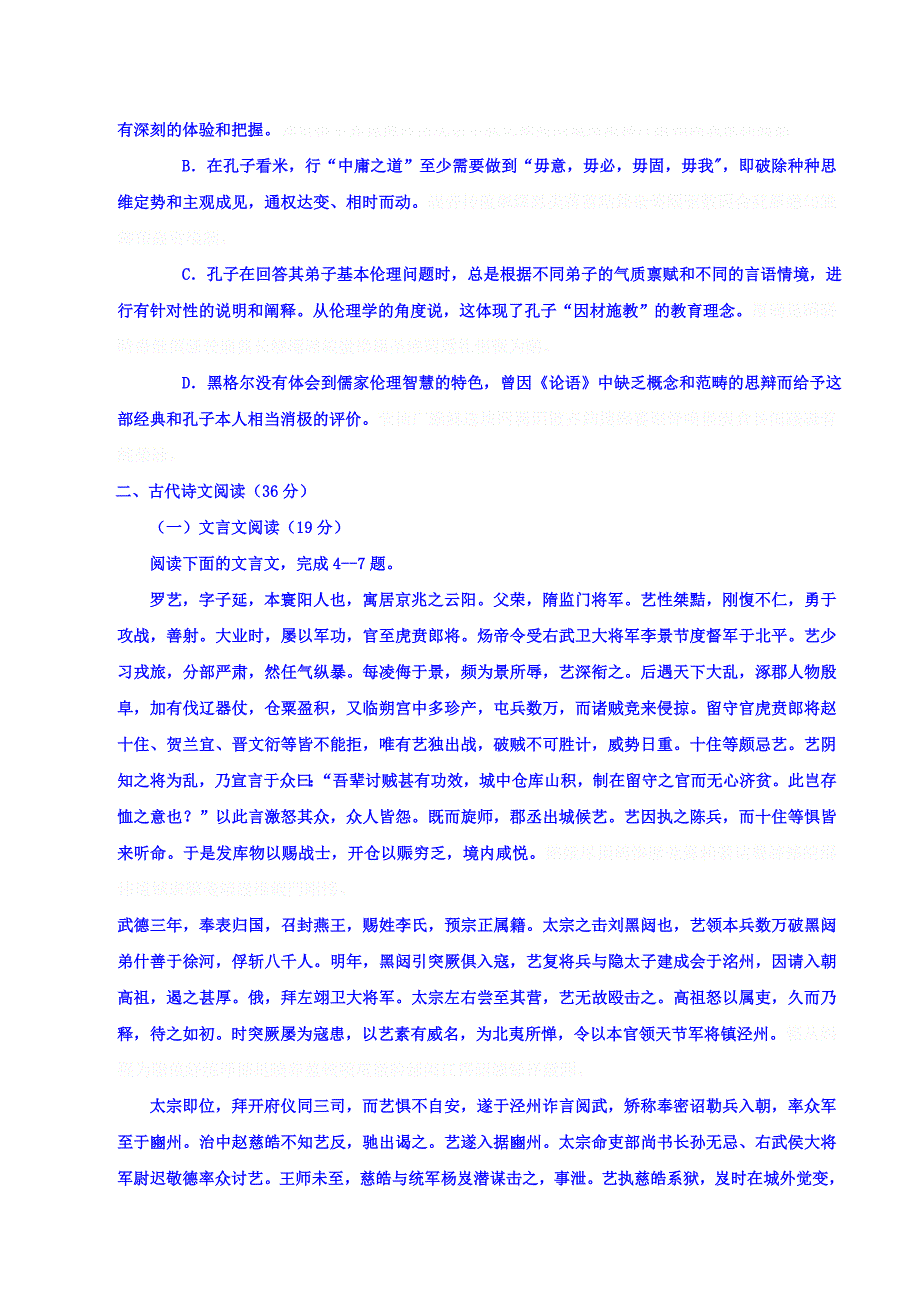 安徽省巢湖市高二上学期第一次月考语文试题 Word版含答案.docx_第3页