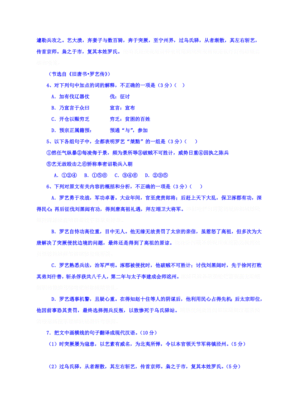 安徽省巢湖市高二上学期第一次月考语文试题 Word版含答案.docx_第4页