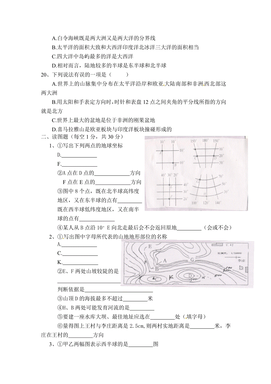 七年级上学期期中考试地理试题及答案.doc_第3页