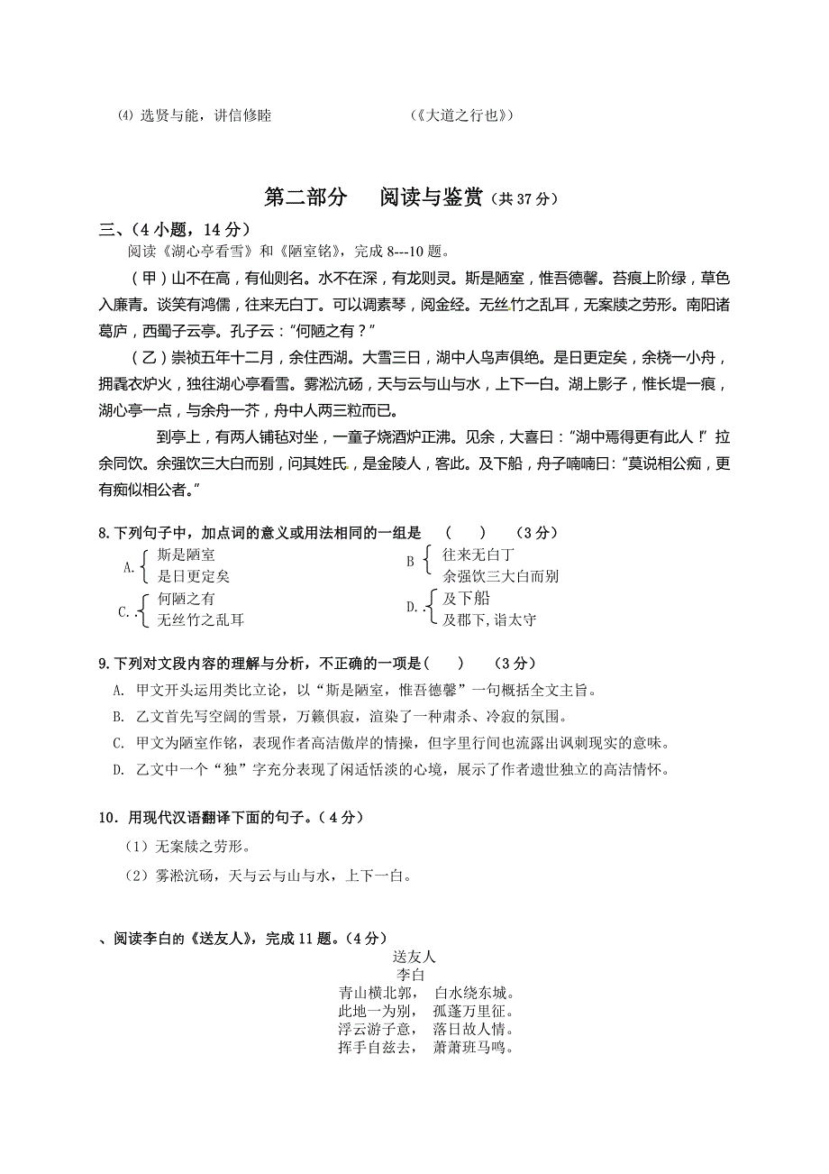 广东省广州市南沙区2014-2015学年八年级上学期期末考试语文试题.doc_第3页