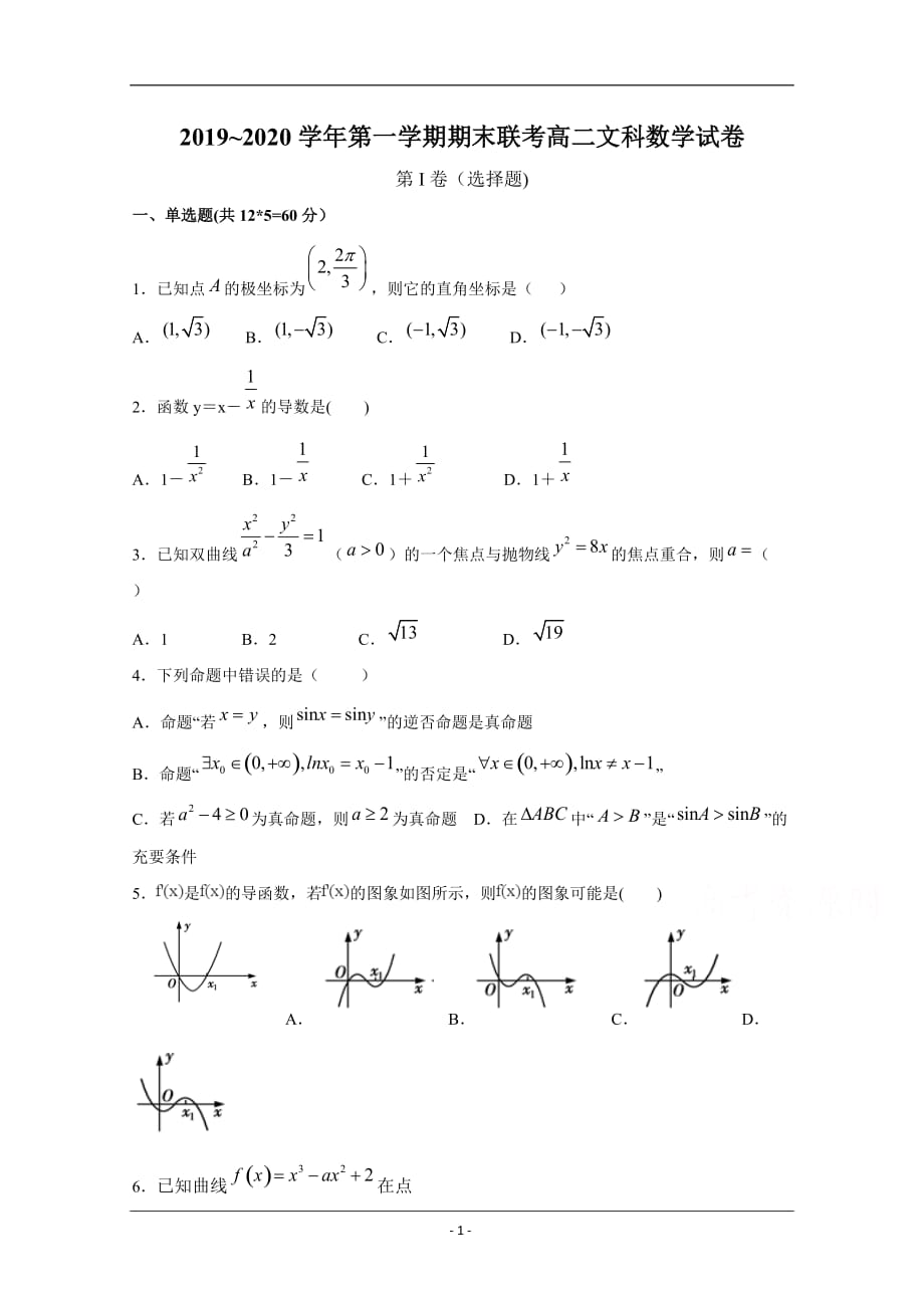 江西省南昌市八一中学、洪都中学等六校2019-2020学年高二上学期期末联考数学（文）试题 Word版含答案_第1页