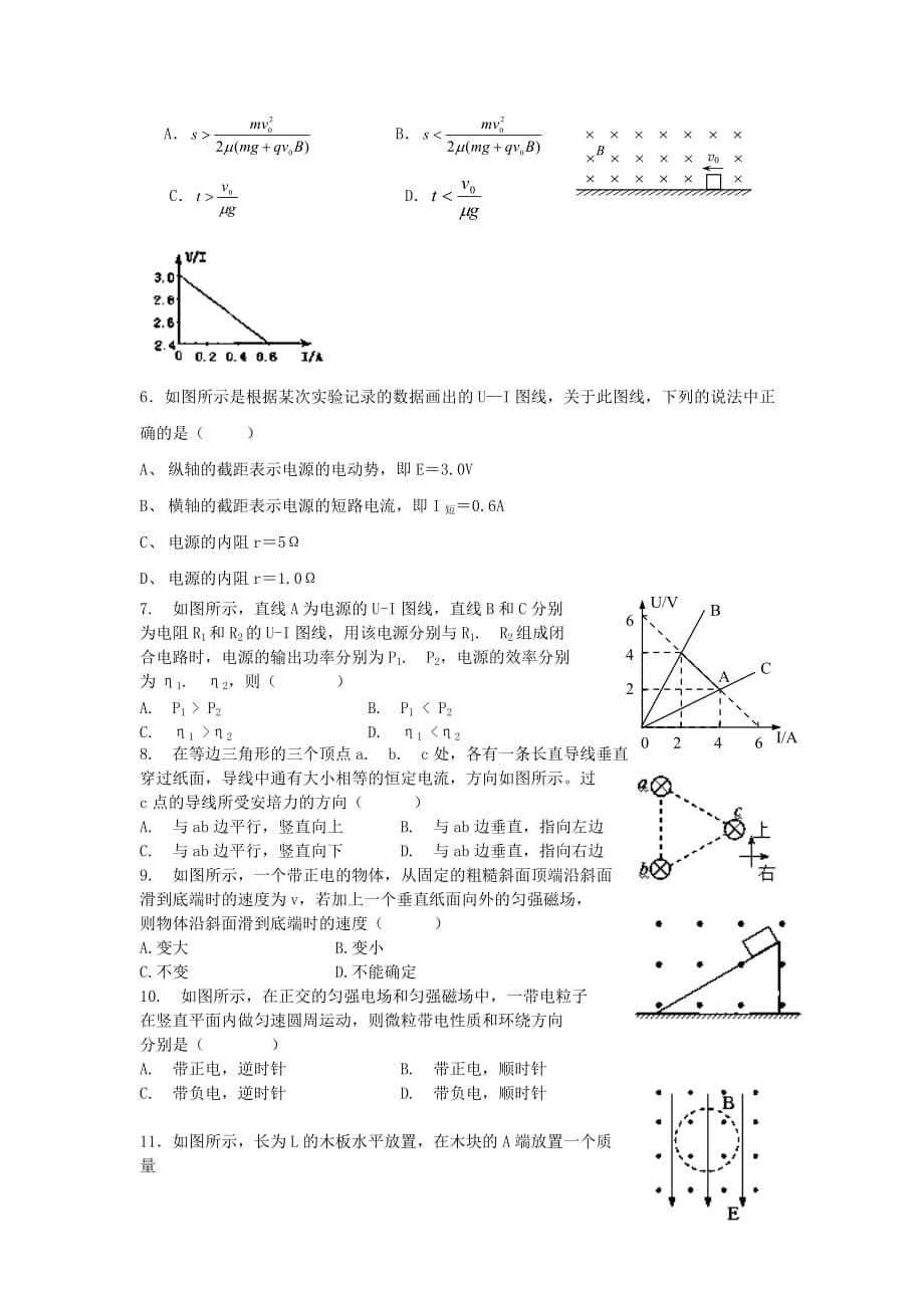 吉林省白山市第一中学高二物理上学期期末考试试题新人教版.doc_第2页