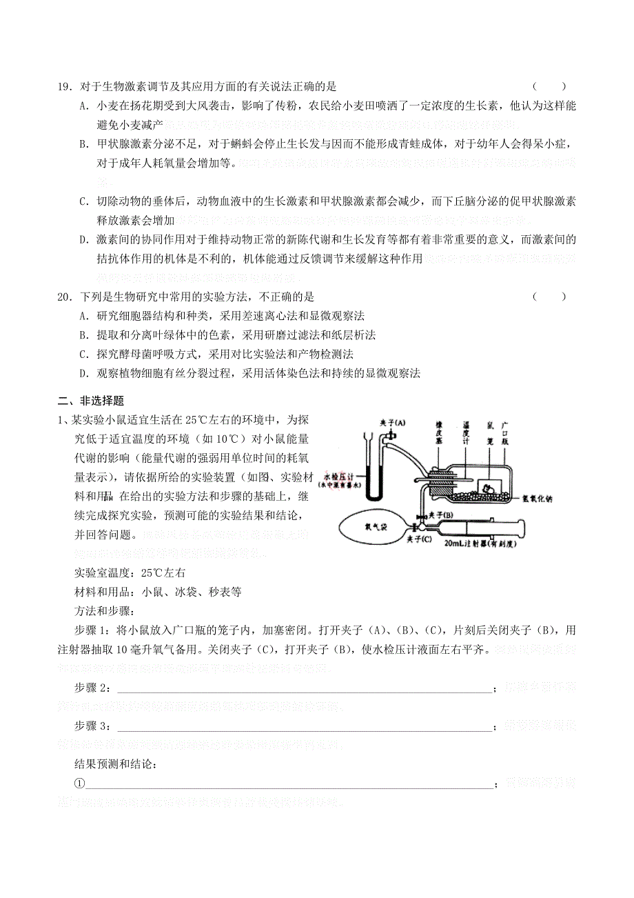 安徽省六安市高二生物暑假作业33 Word版含答案.docx_第4页