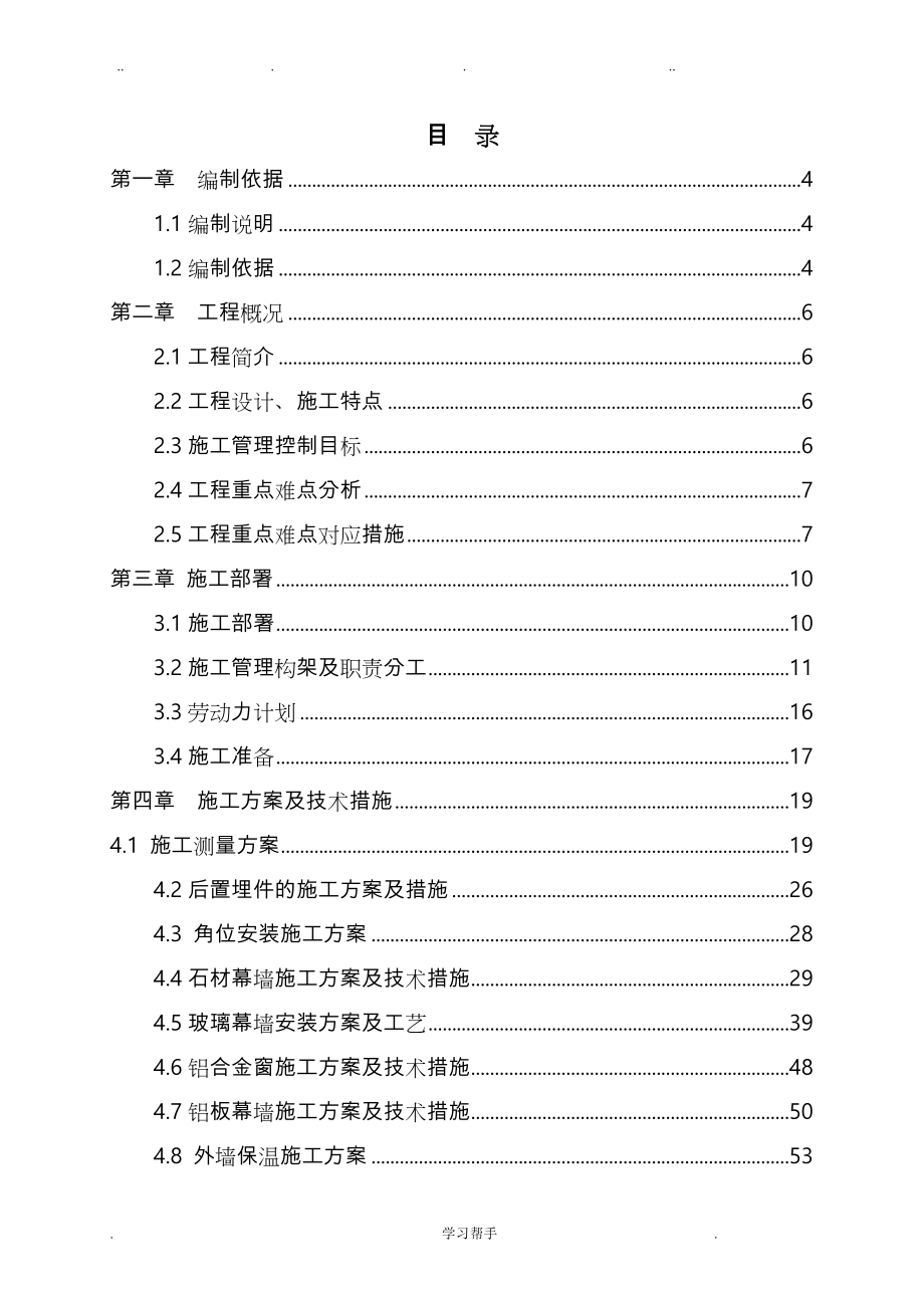 幕墙安全专项工程施工设计方案_第1页