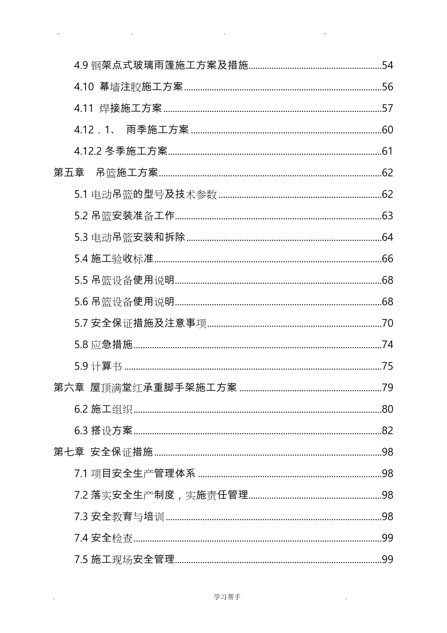 幕墙安全专项工程施工设计方案_第2页