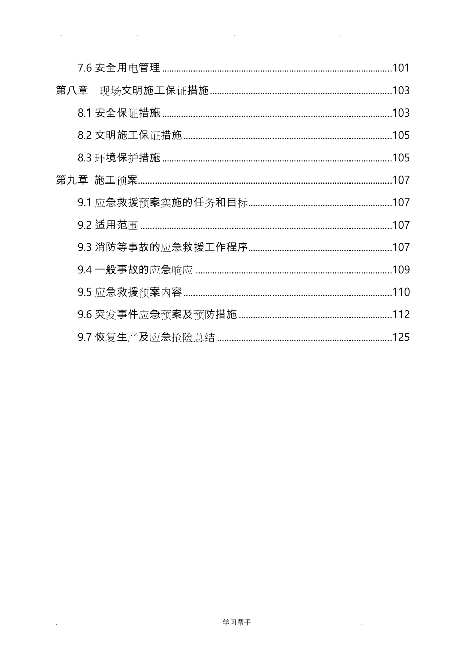 幕墙安全专项工程施工设计方案_第3页