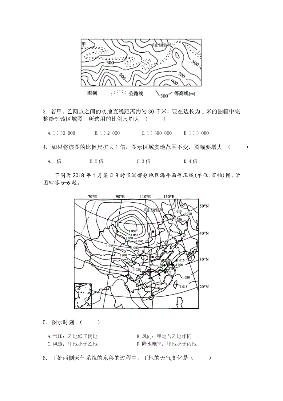 云南省茚旺高级中学高二上学期9月月考地理试卷 Word缺答案.doc_第2页