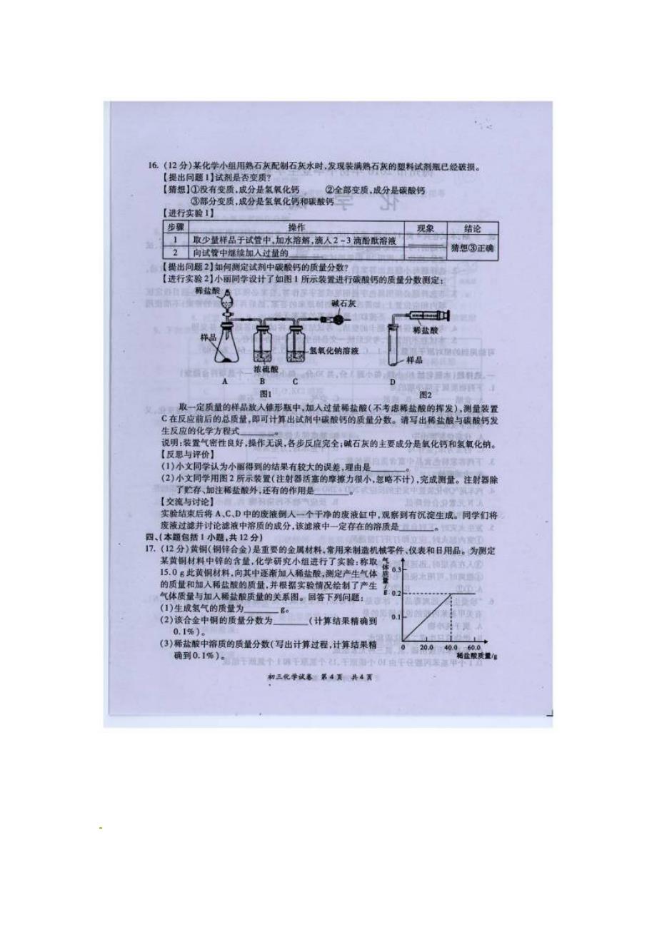 广东省梅州市2016届九年级统一质检化学试题（图片版）.doc_第4页