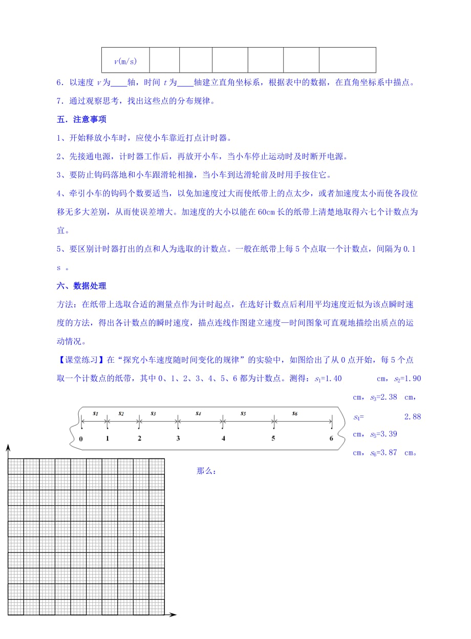 人教高中物理必修一导学案：第二章 匀变速直线动的研究 1实验 Word缺答案.doc_第2页