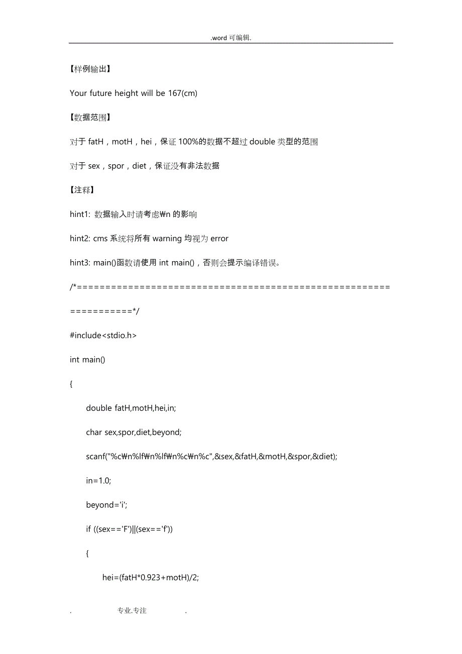 C语言基础练习题与代码_第3页