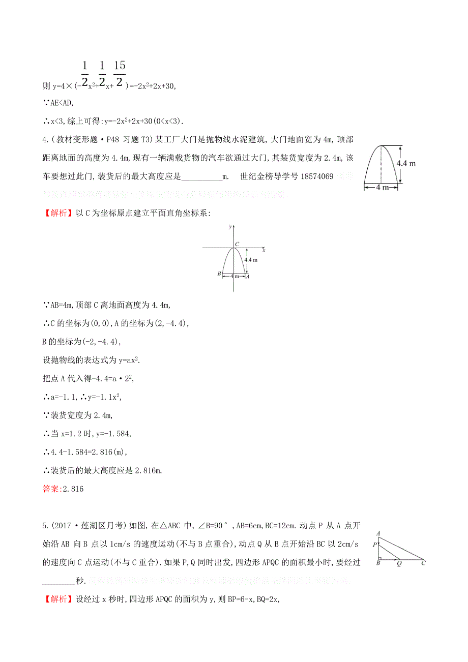 九年级数学下册第二章二次函数2.4二次函数的应用（第1课时）一课一练基础闯关（新版）北师大版.doc_第3页