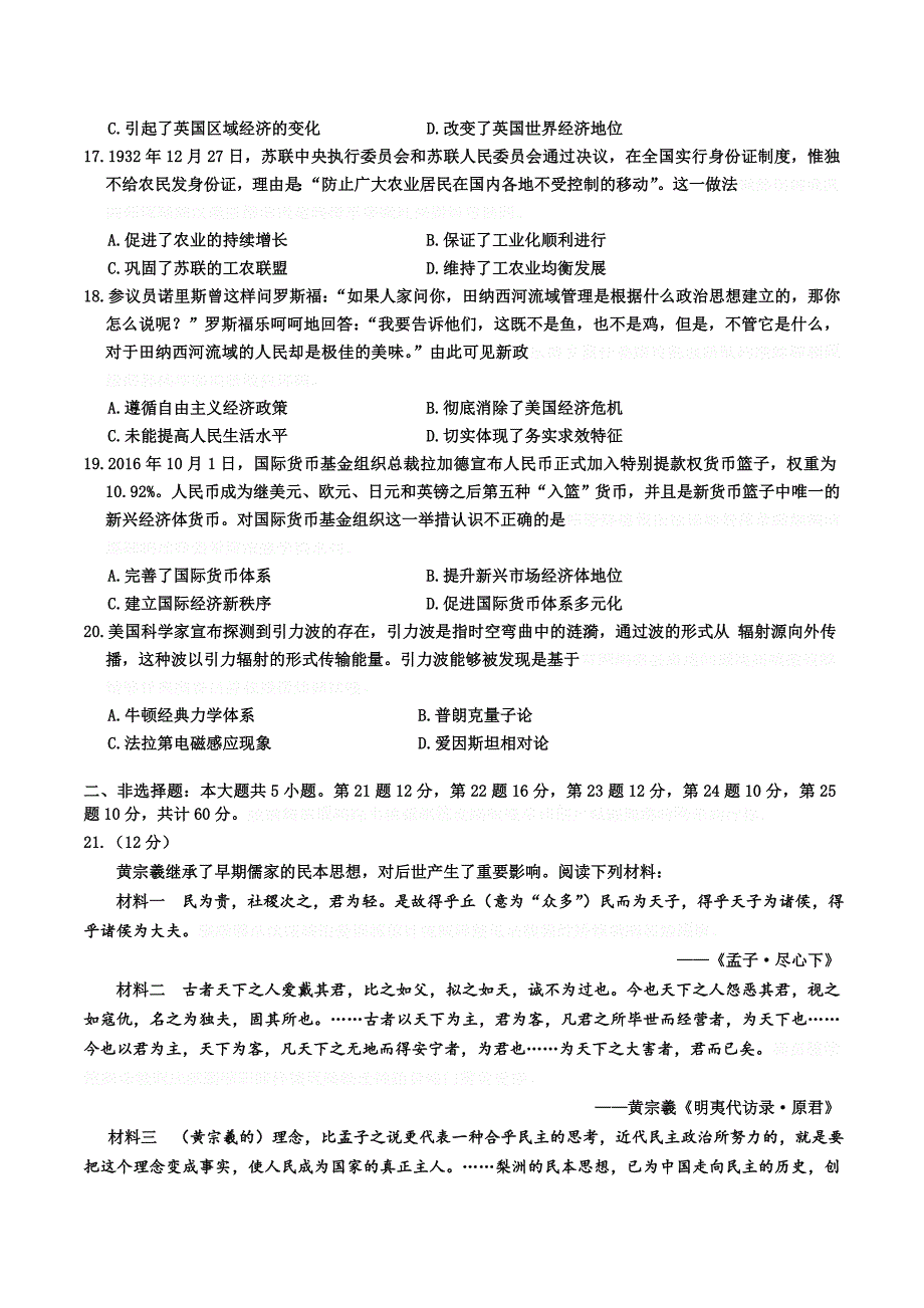 江苏省苏北四市高三上学期摸底考试（11月） 历史 Word版含答案.docx_第4页