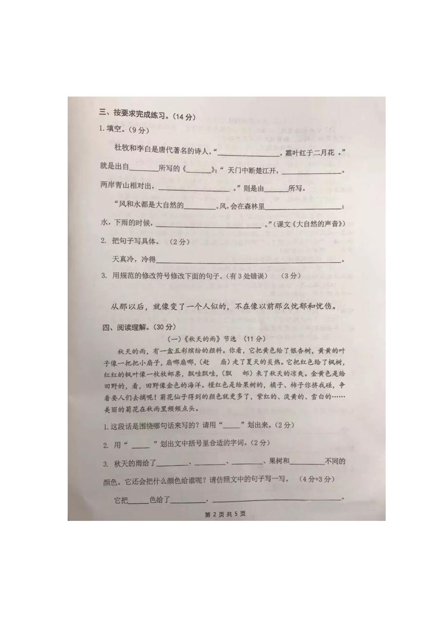 三年级上册语文期末试题调研试卷 2019—2020学年第一学期江苏省无锡市 人教（部编版）_第2页