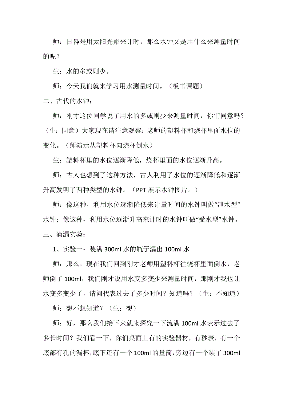 五年级下册科学教案 3.3 用水测量时间教科版 (2)(2)_第2页