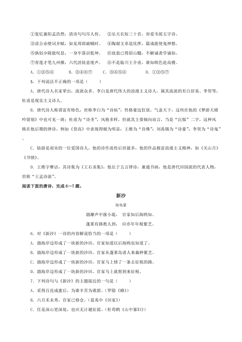 山西省忻州市第一中学高中语文人教版选修《中国古代诗歌散文欣赏》考案练习（一） .doc_第2页