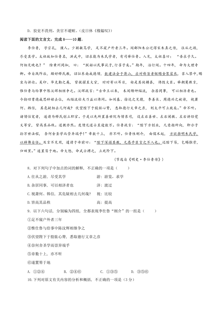 山西省忻州市第一中学高中语文人教版选修《中国古代诗歌散文欣赏》考案练习（一） .doc_第3页