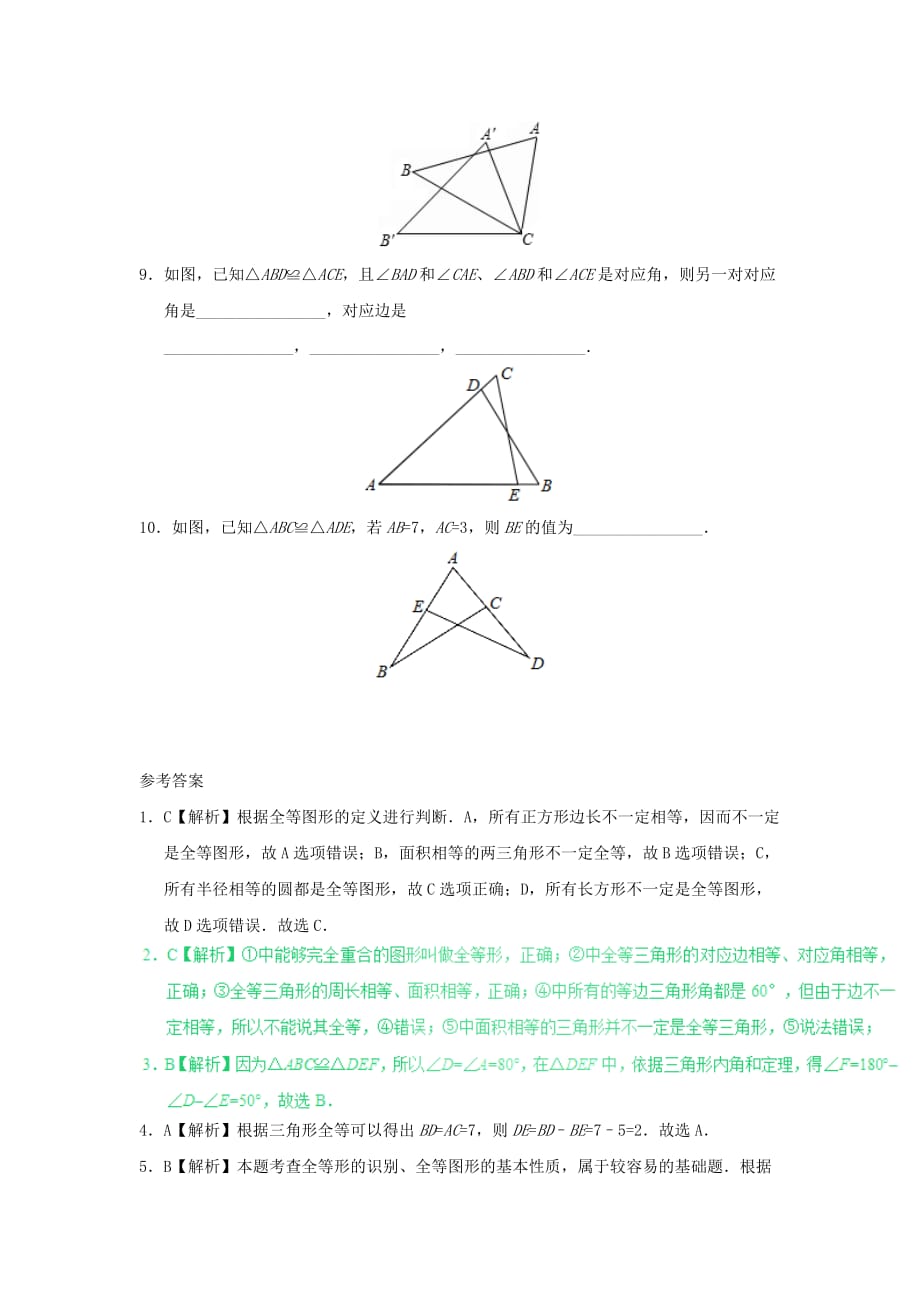 八年级数学暑假作业第04天全等三角形新人教版.doc_第3页