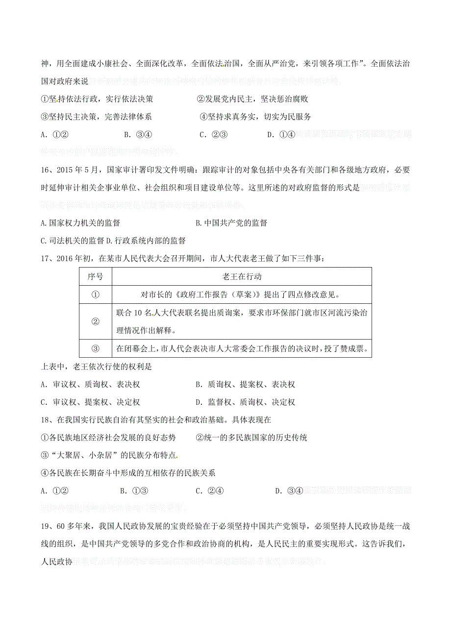 江苏省东海县高三政治上学期第一次学情调研考试试题.doc_第4页