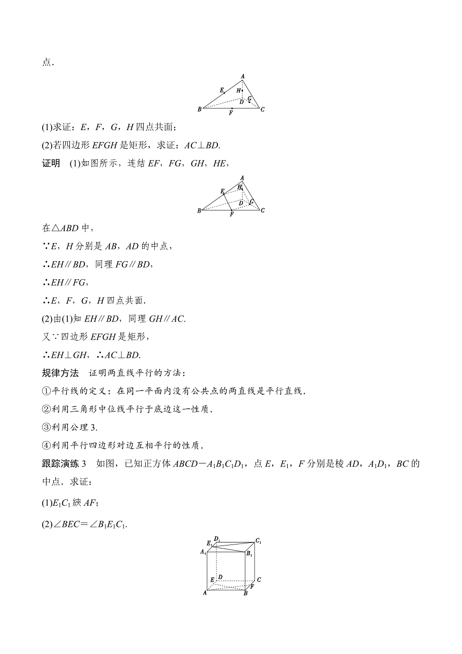 数学新设计同步湘教版必修三讲义：第六章 立体几何初步 6-2-1（2） Word版含答案.doc_第4页