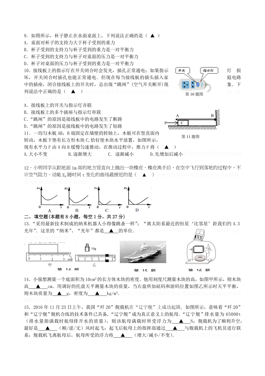 江苏省扬州市九年级物理第二次模拟试题.doc_第2页