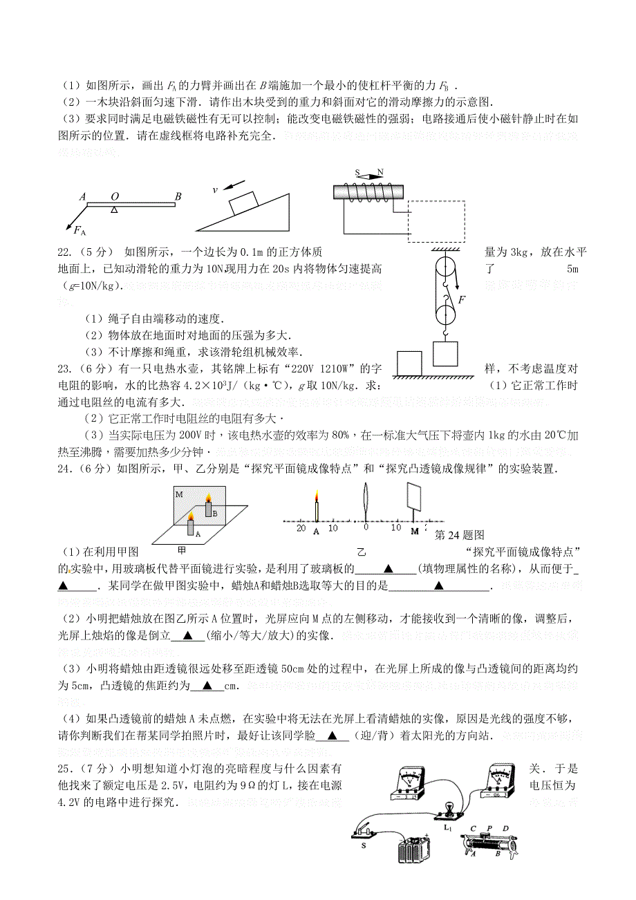 江苏省扬州市九年级物理第二次模拟试题.doc_第4页