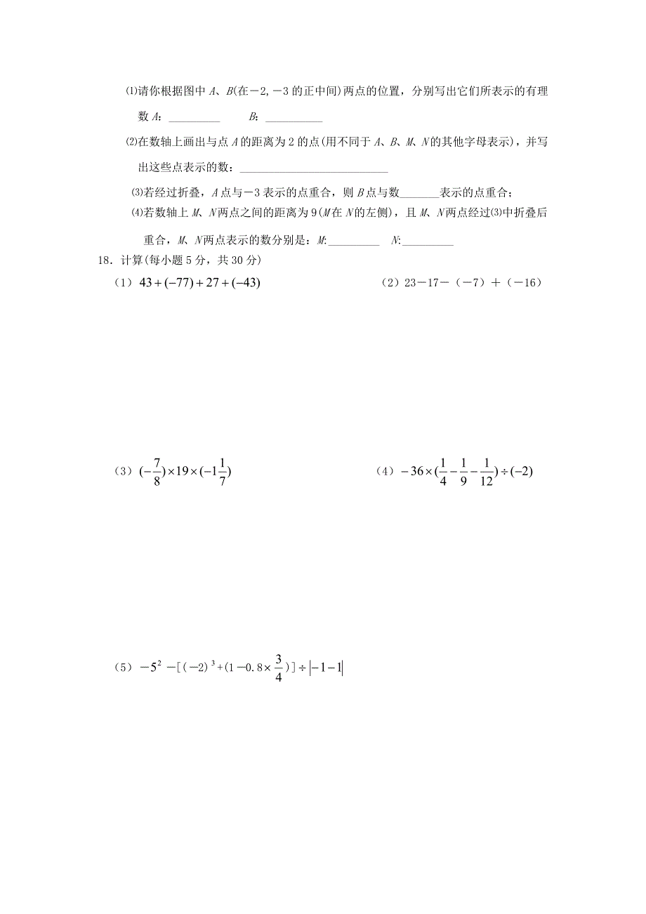 七年级数学10月月考试题 （新人教版 第3套）.doc_第3页