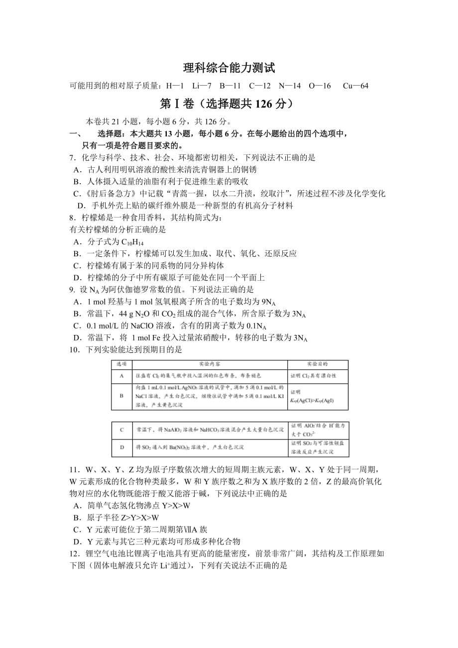 四川省成都市高三上学期半期考试理综化学试题 Word版含答案.docx_第1页