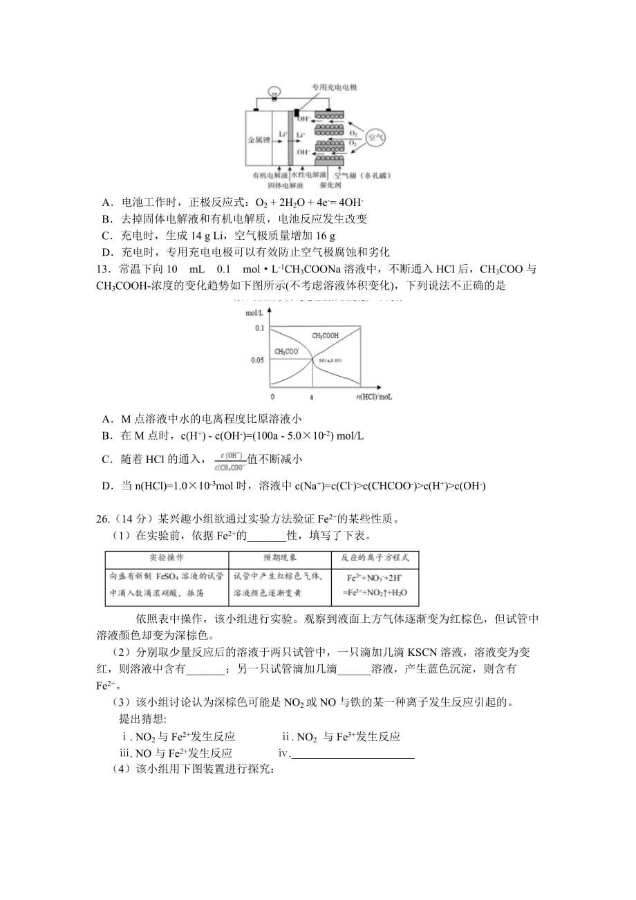 四川省成都市高三上学期半期考试理综化学试题 Word版含答案.docx_第2页